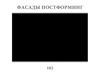 Мебельные фасады постформинг цвет