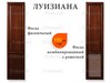 Мебельные фасады из дерева Armando Мебельный фасад фигурный Луизиана