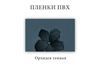 Цвет пленки ПВХ