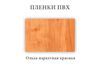Цвет пленки ПВХ