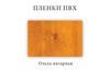 Цвет пленки ПВХ